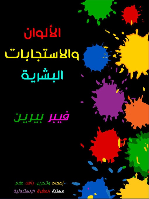 Title details for الألوان والاستجابات البشرية by فيبر بيرين - Available